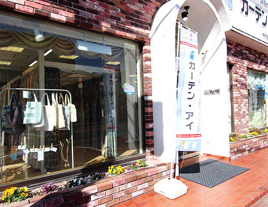 アイ・カーテン 立川店